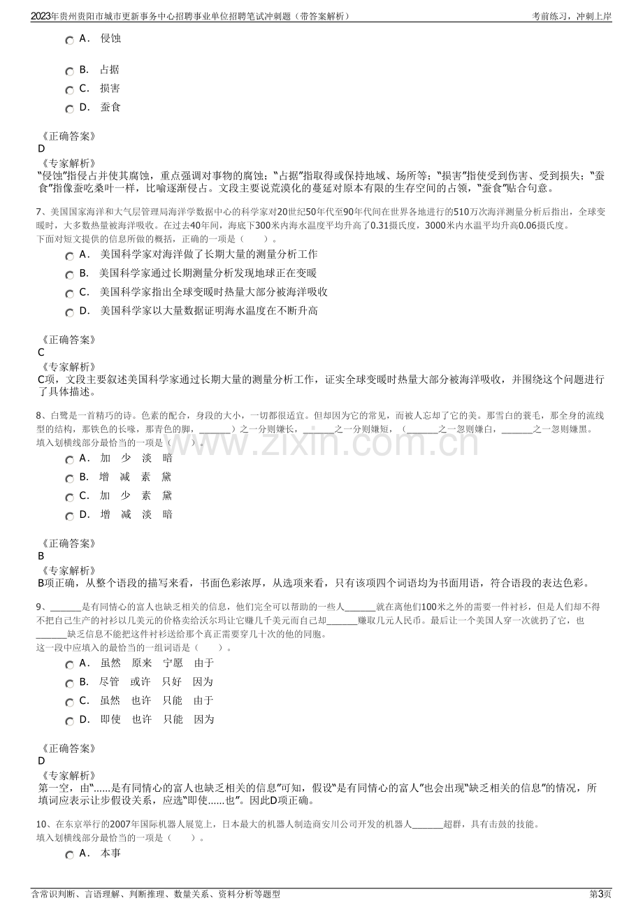 2023年贵州贵阳市城市更新事务中心招聘事业单位招聘笔试冲刺题（带答案解析）.pdf_第3页