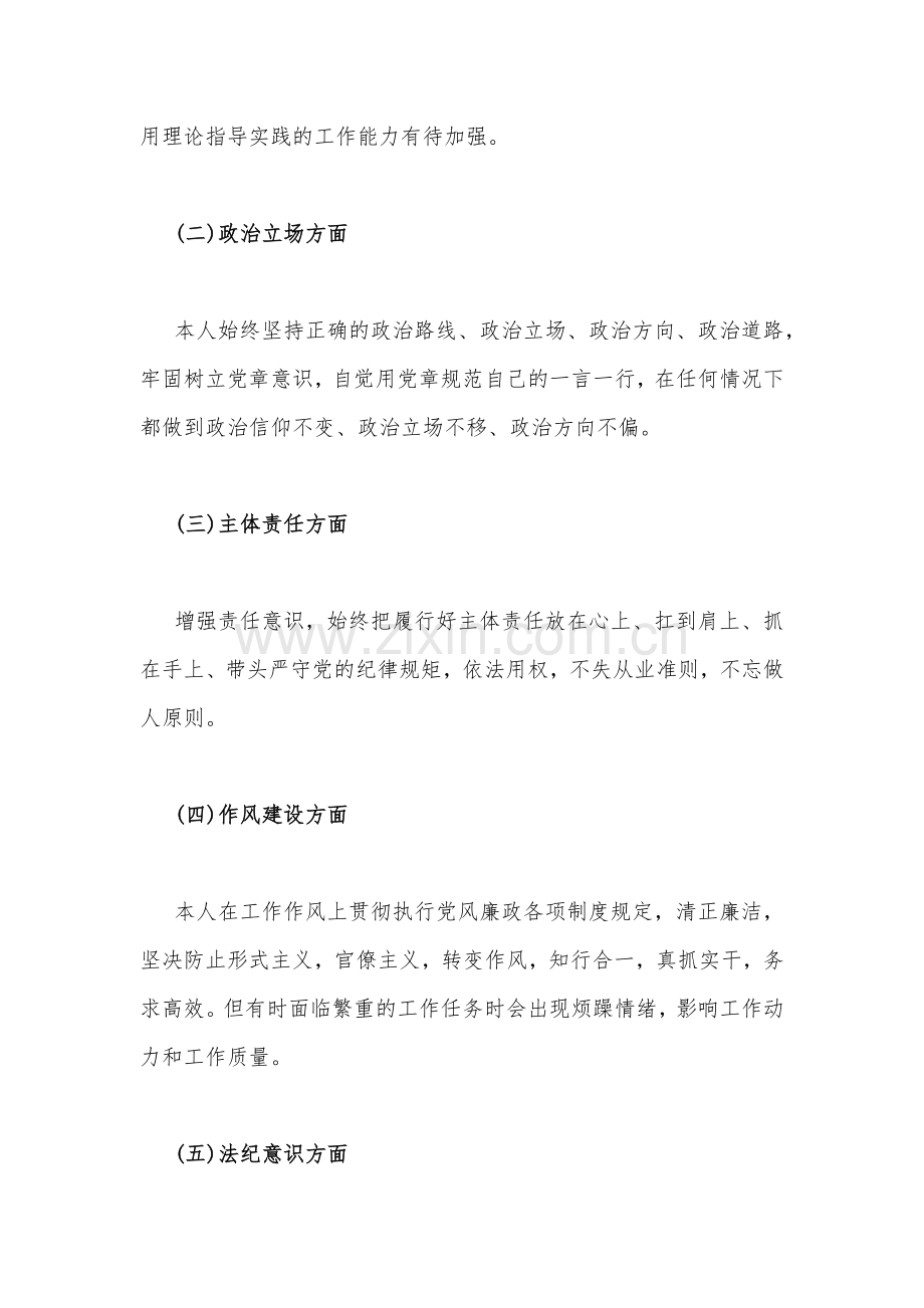 【两份】2023年主题教育六个方面个人对照检查剖析材料(在理论学习方面、能力本领方面、担当作为方面、廉洁自律等6个方面存在的问题).docx_第2页