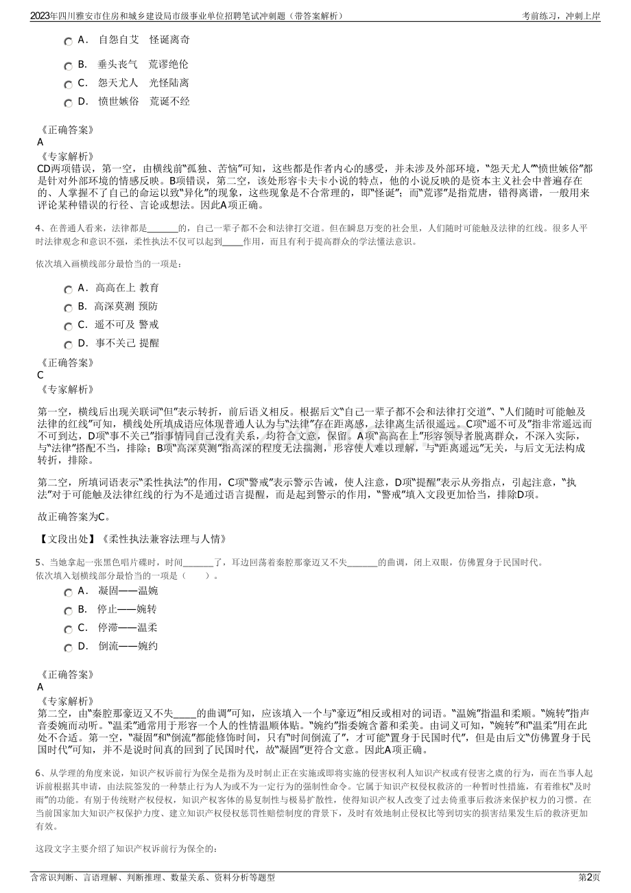 2023年四川雅安市住房和城乡建设局市级事业单位招聘笔试冲刺题（带答案解析）.pdf_第2页