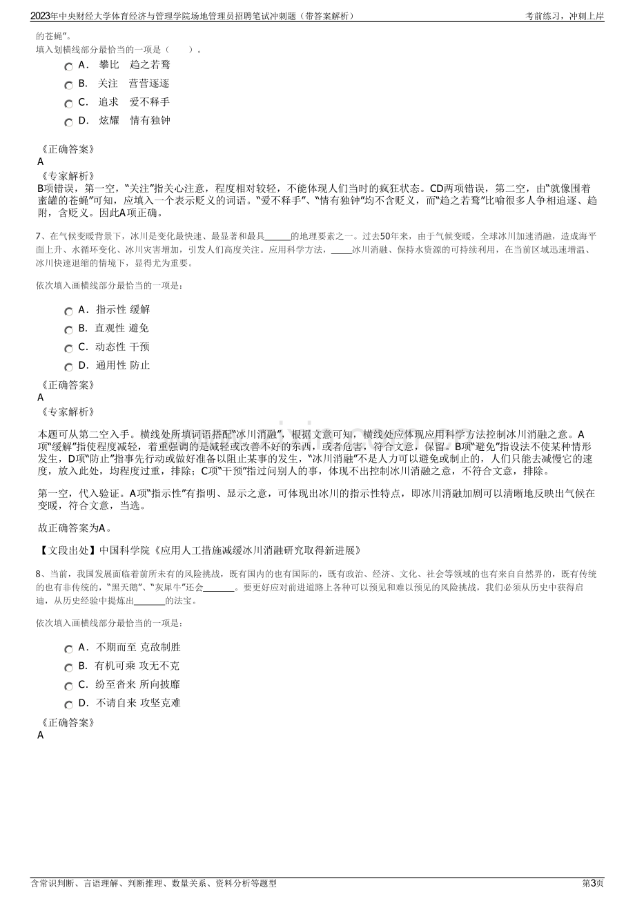 2023年中央财经大学体育经济与管理学院场地管理员招聘笔试冲刺题（带答案解析）.pdf_第3页