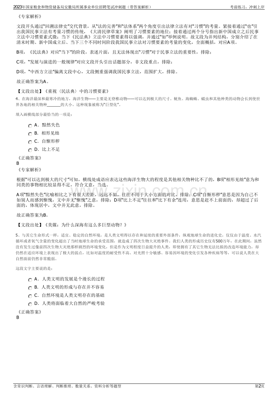 2023年国家粮食和物资储备局安徽局所属事业单位招聘笔试冲刺题（带答案解析）.pdf_第2页