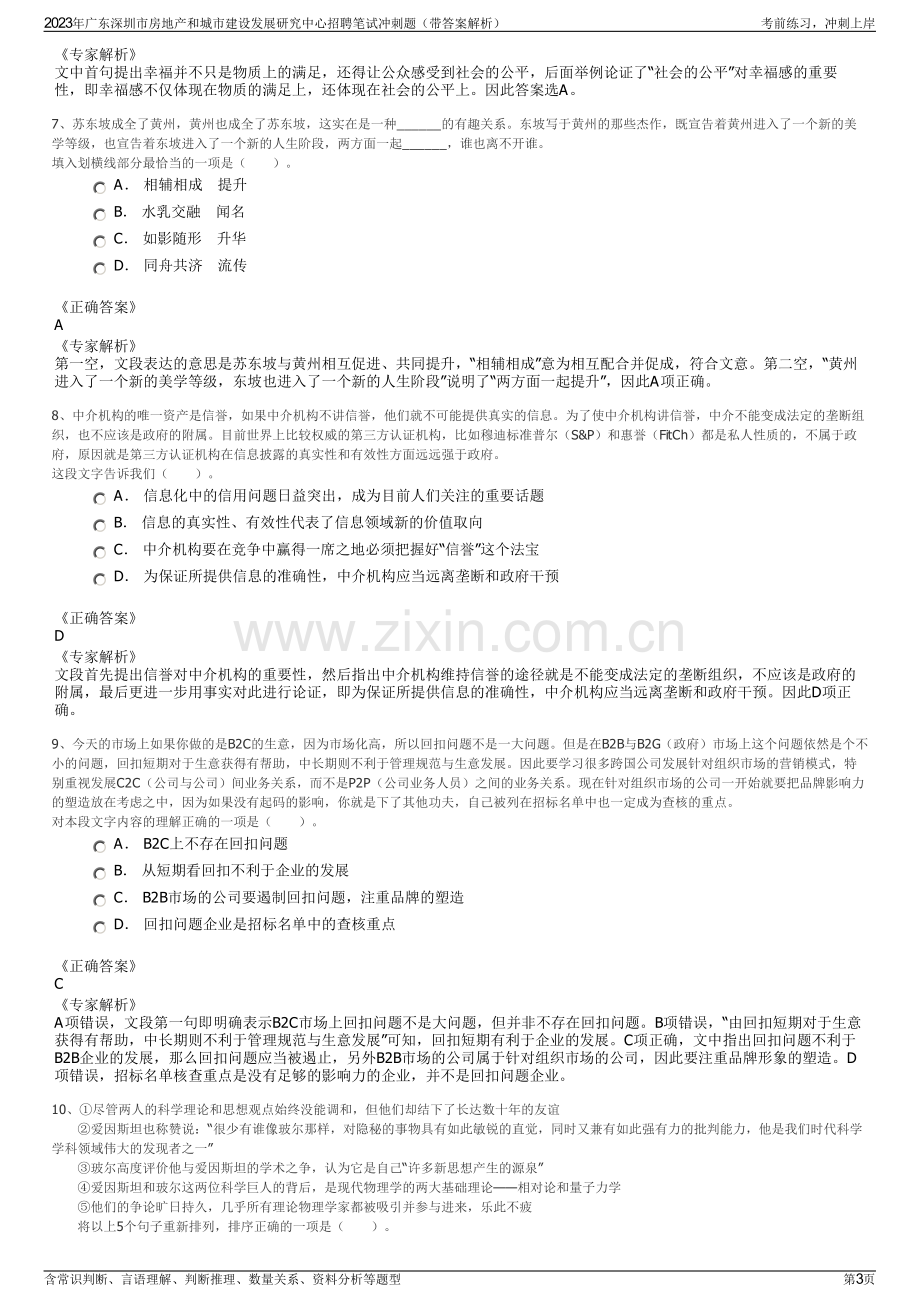 2023年广东深圳市房地产和城市建设发展研究中心招聘笔试冲刺题（带答案解析）.pdf_第3页