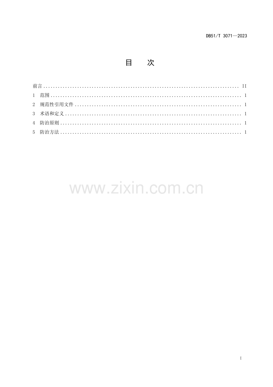 DB51∕T 3071-2023 苹果霉心病防治技术规程.pdf_第2页