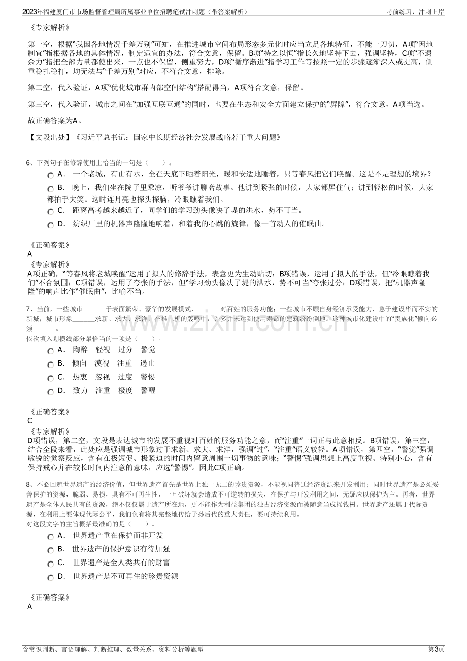 2023年福建厦门市市场监督管理局所属事业单位招聘笔试冲刺题（带答案解析）.pdf_第3页