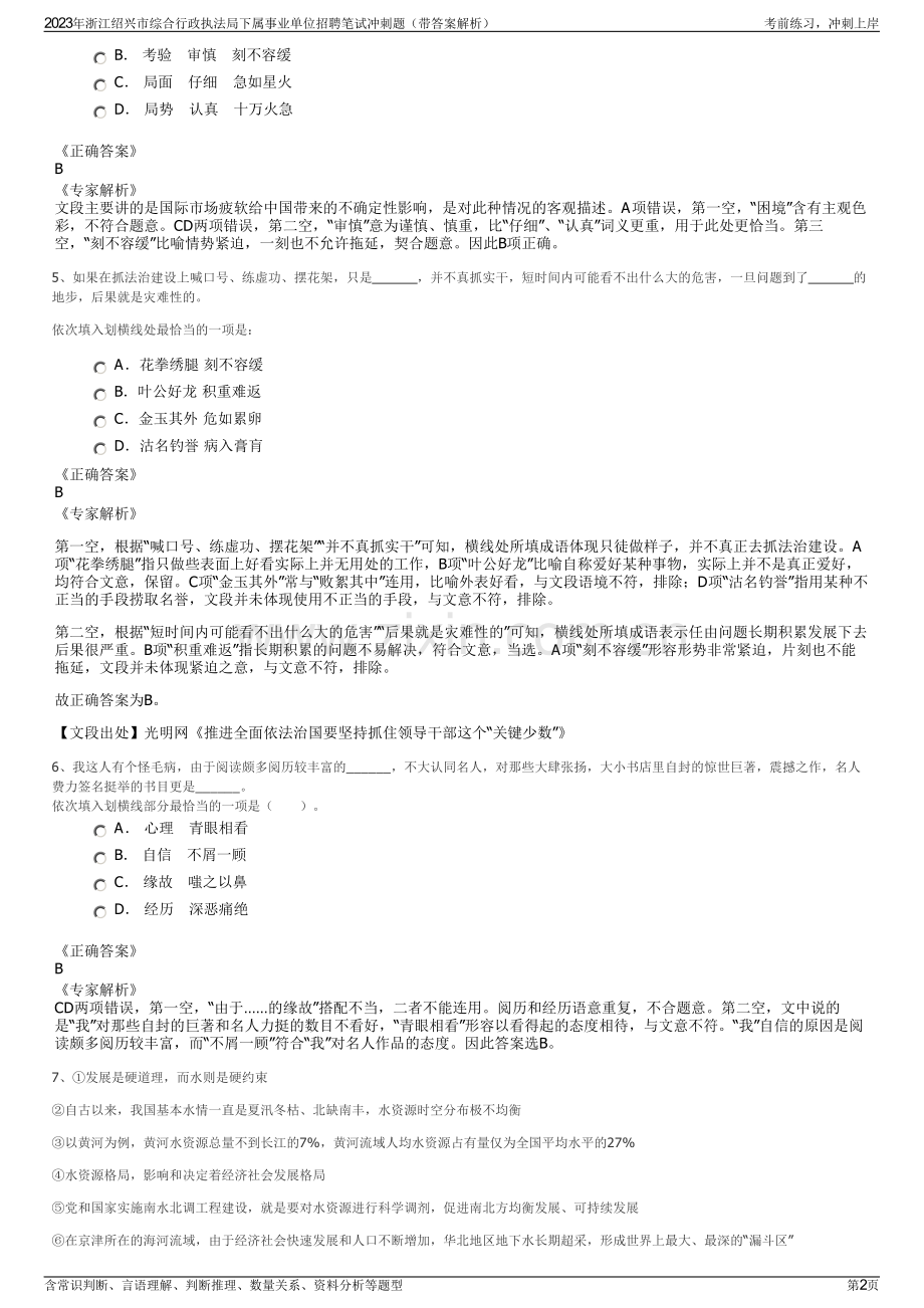 2023年浙江绍兴市综合行政执法局下属事业单位招聘笔试冲刺题（带答案解析）.pdf_第2页