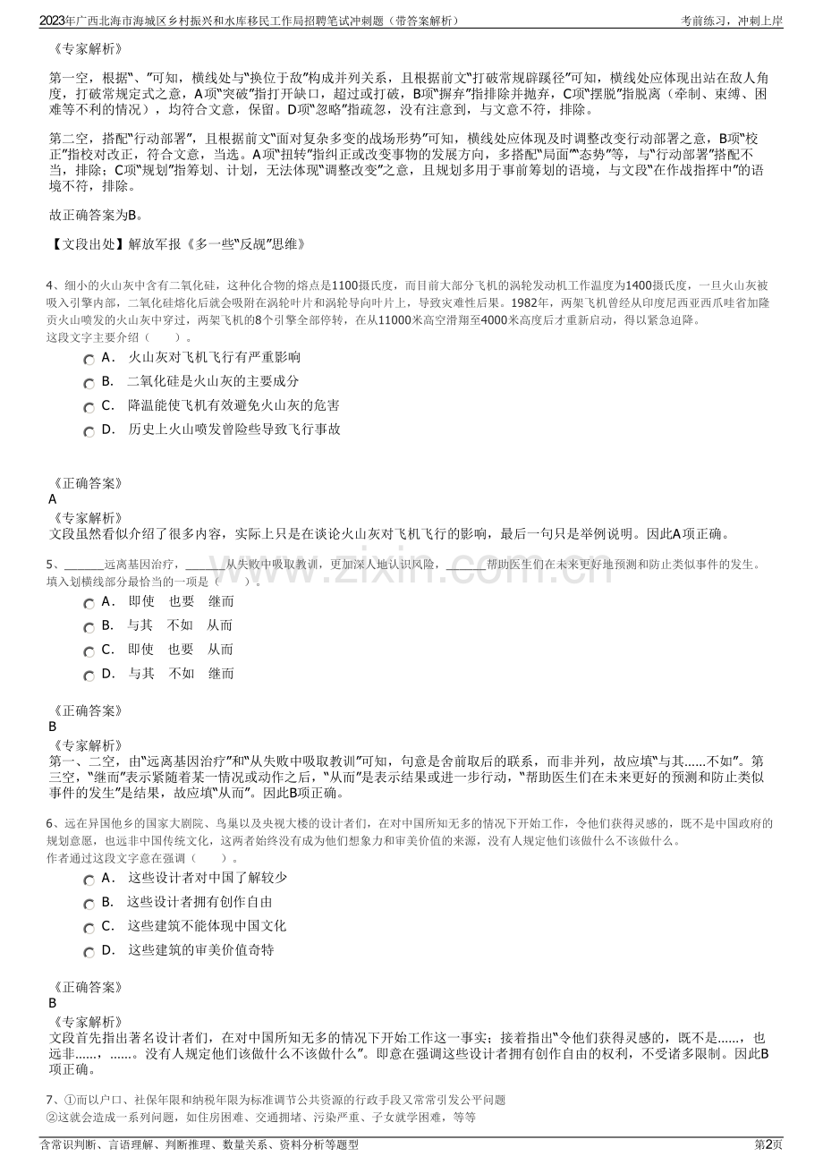 2023年广西北海市海城区乡村振兴和水库移民工作局招聘笔试冲刺题（带答案解析）.pdf_第2页