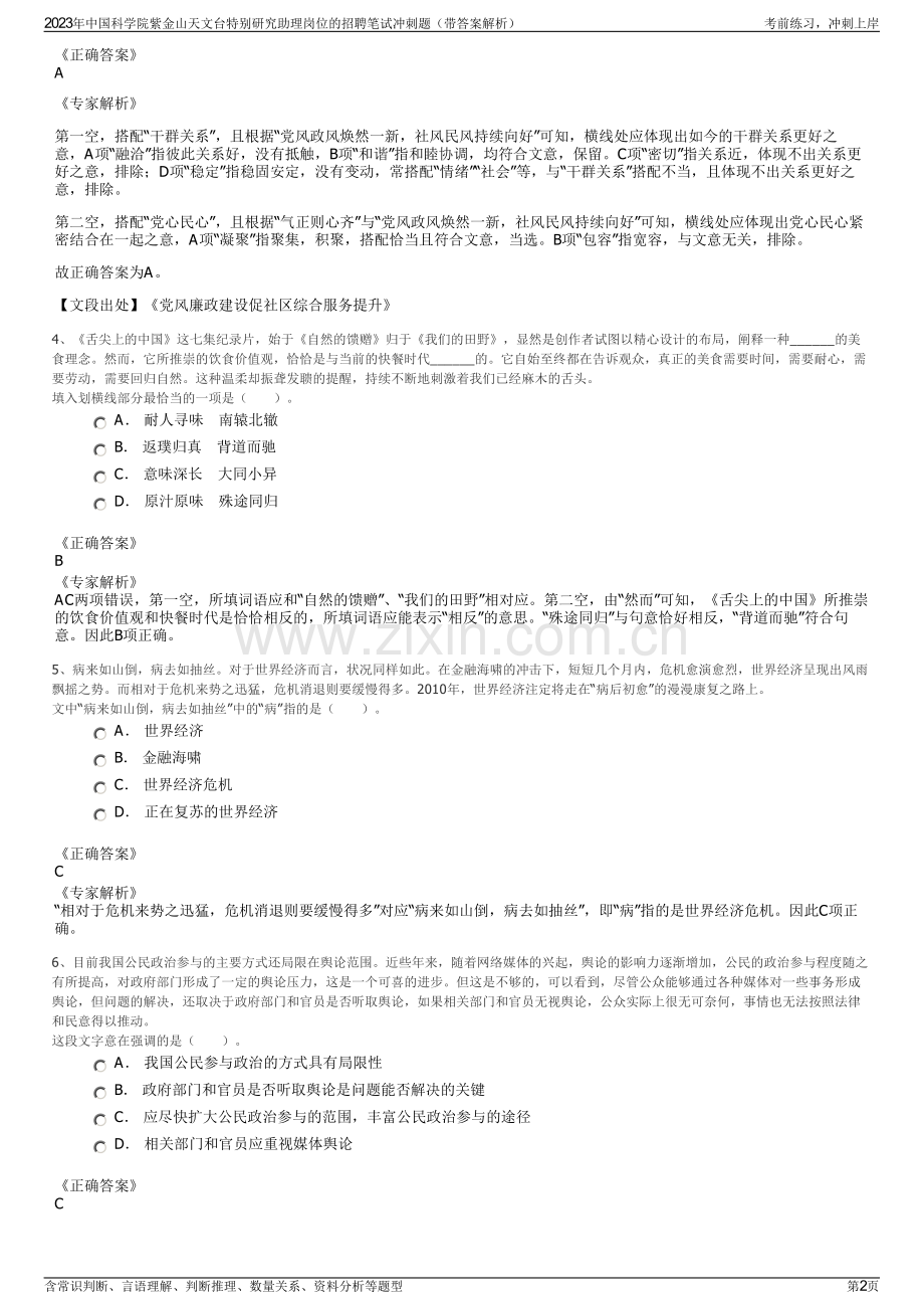 2023年中国科学院紫金山天文台特别研究助理岗位的招聘笔试冲刺题（带答案解析）.pdf_第2页