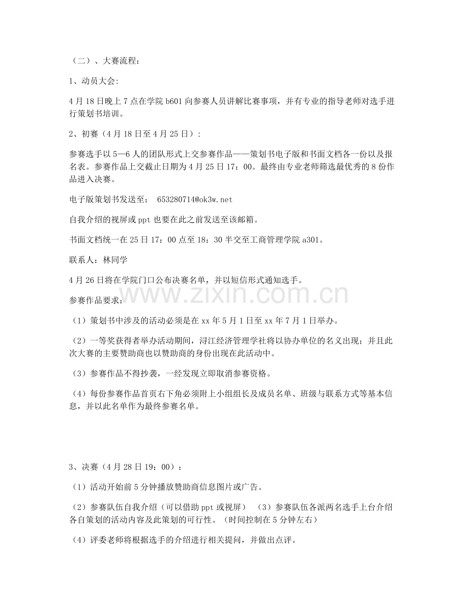 策划书大赛活动方案.docx_第2页