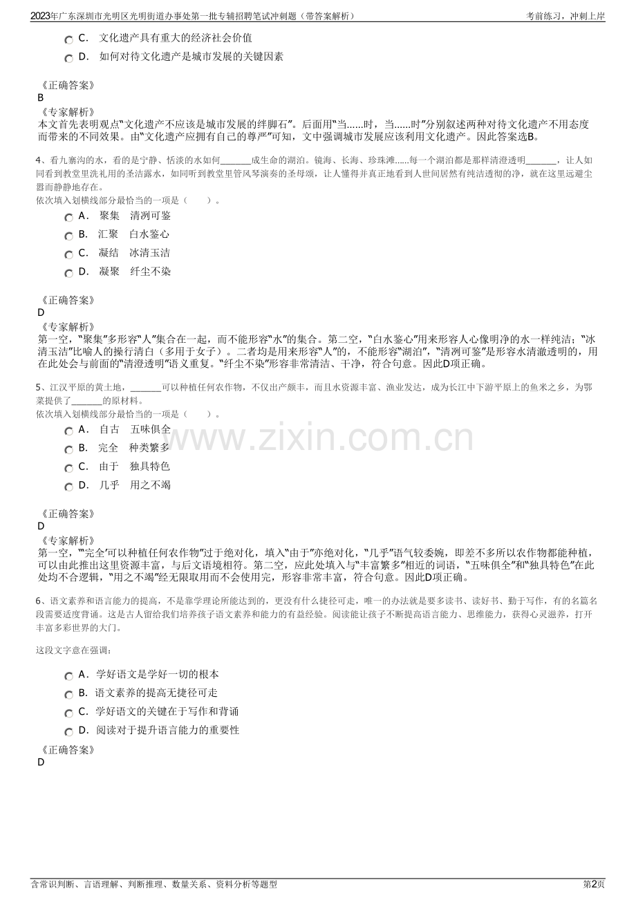 2023年广东深圳市光明区光明街道办事处第一批专辅招聘笔试冲刺题（带答案解析）.pdf_第2页