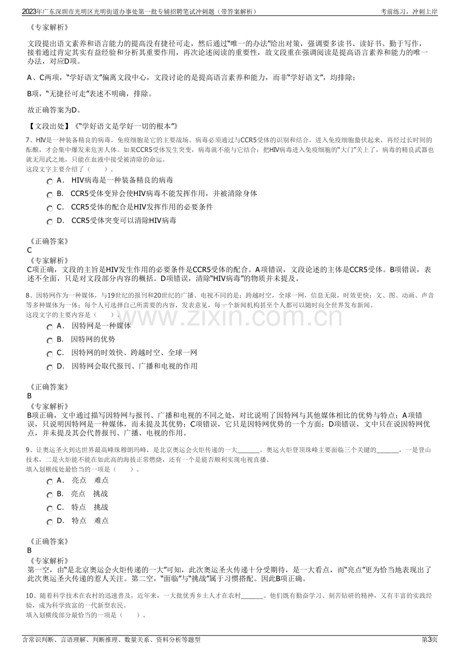 2023年广东深圳市光明区光明街道办事处第一批专辅招聘笔试冲刺题（带答案解析）.pdf_第3页