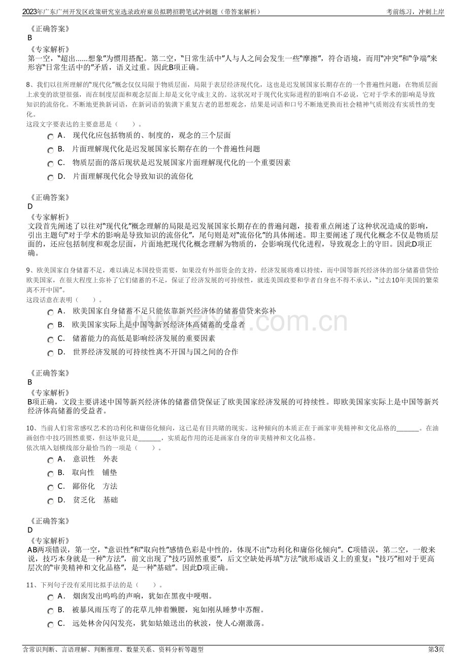 2023年广东广州开发区政策研究室选录政府雇员拟聘招聘笔试冲刺题（带答案解析）.pdf_第3页