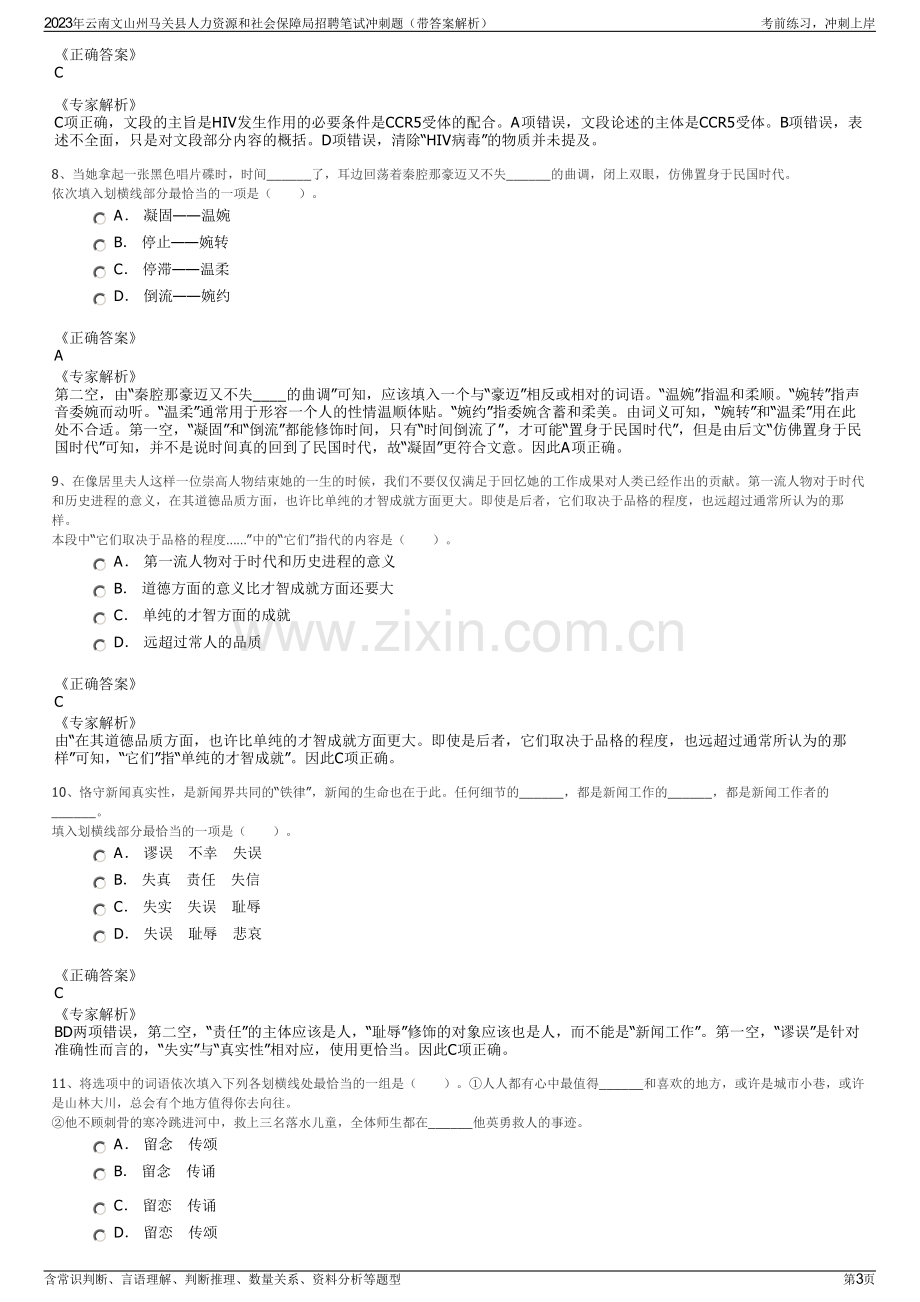 2023年云南文山州马关县人力资源和社会保障局招聘笔试冲刺题（带答案解析）.pdf_第3页