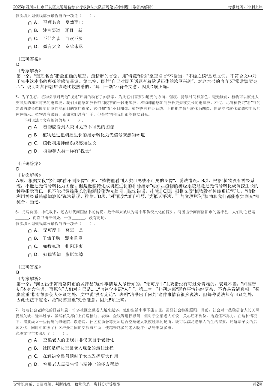 2023年四川内江市开发区交通运输综合行政执法大队招聘笔试冲刺题（带答案解析）.pdf_第2页