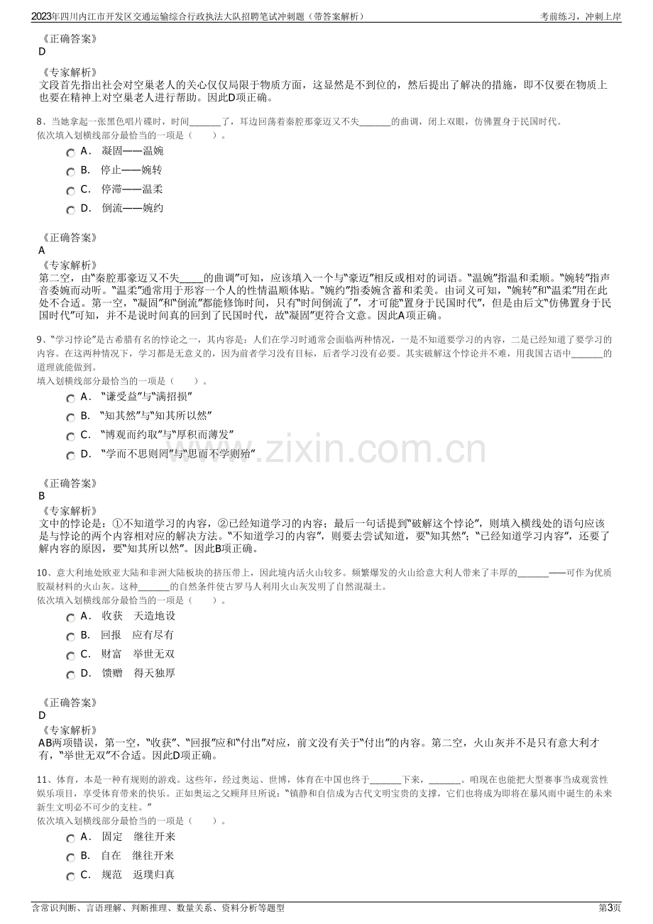 2023年四川内江市开发区交通运输综合行政执法大队招聘笔试冲刺题（带答案解析）.pdf_第3页