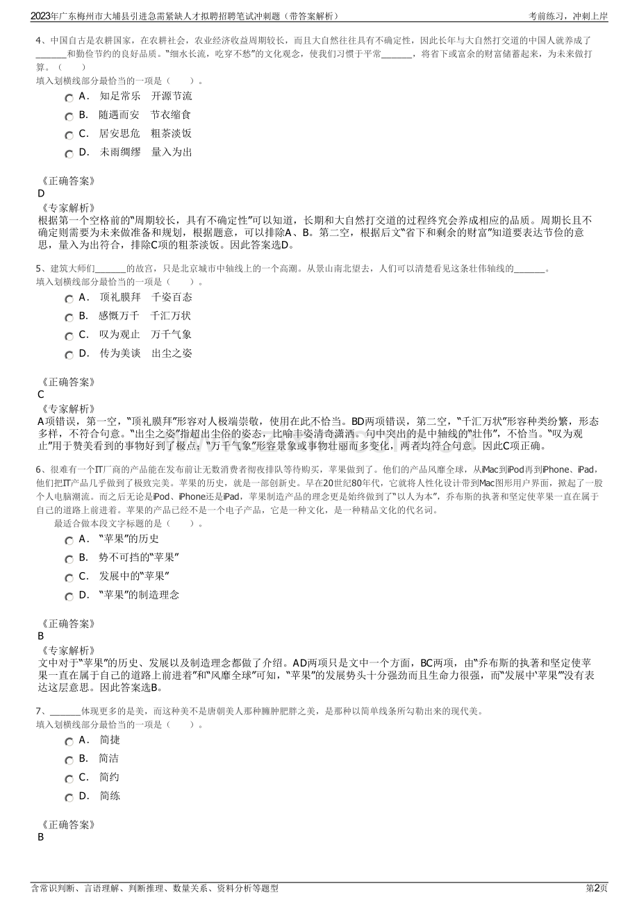 2023年广东梅州市大埔县引进急需紧缺人才拟聘招聘笔试冲刺题（带答案解析）.pdf_第2页