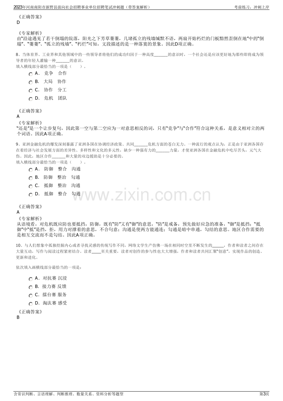 2023年河南南阳市新野县面向社会招聘事业单位招聘笔试冲刺题（带答案解析）.pdf_第3页