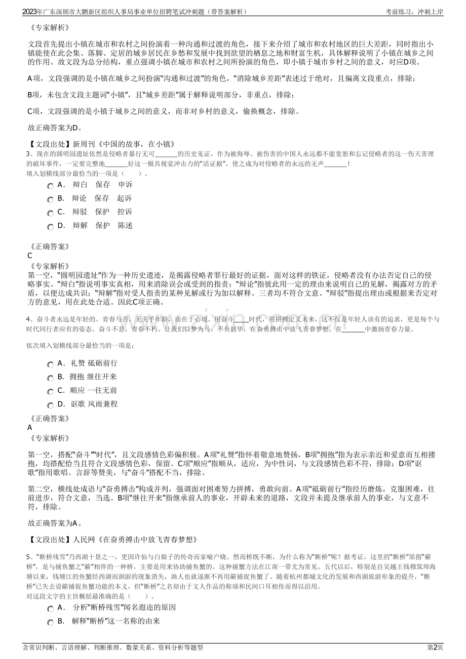 2023年广东深圳市大鹏新区组织人事局事业单位招聘笔试冲刺题（带答案解析）.pdf_第2页