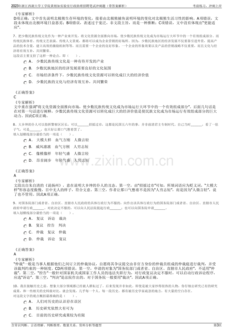 2023年浙江西湖大学工学院黄相如实验室行政助理招聘笔试冲刺题（带答案解析）.pdf_第3页