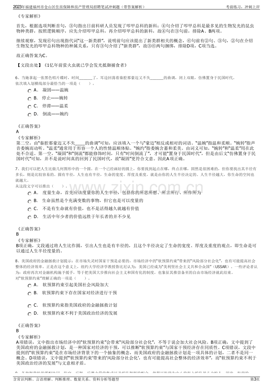 2023年福建福州市仓山区住房保障和房产管理局招聘笔试冲刺题（带答案解析）.pdf_第3页