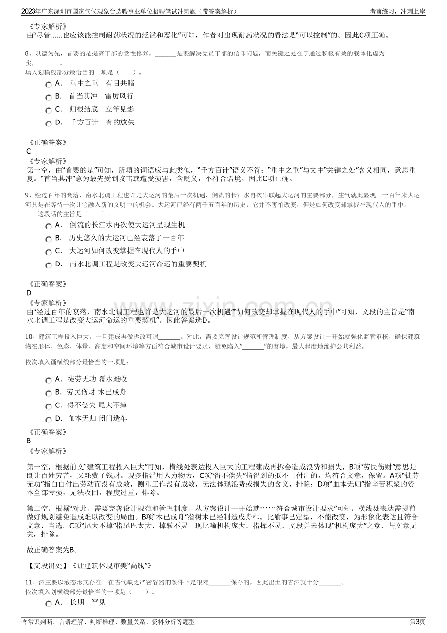 2023年广东深圳市国家气候观象台选聘事业单位招聘笔试冲刺题（带答案解析）.pdf_第3页