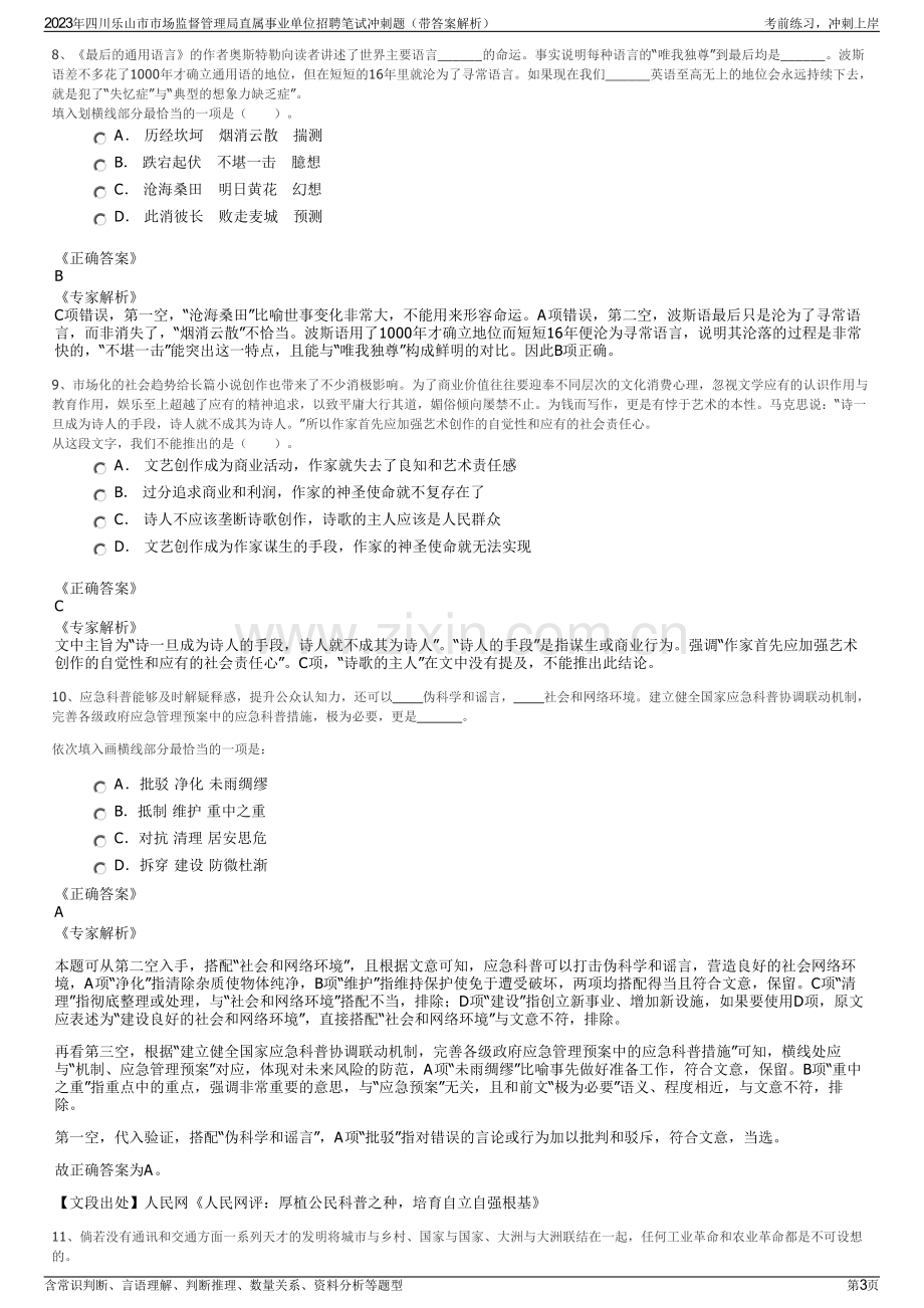 2023年四川乐山市市场监督管理局直属事业单位招聘笔试冲刺题（带答案解析）.pdf_第3页