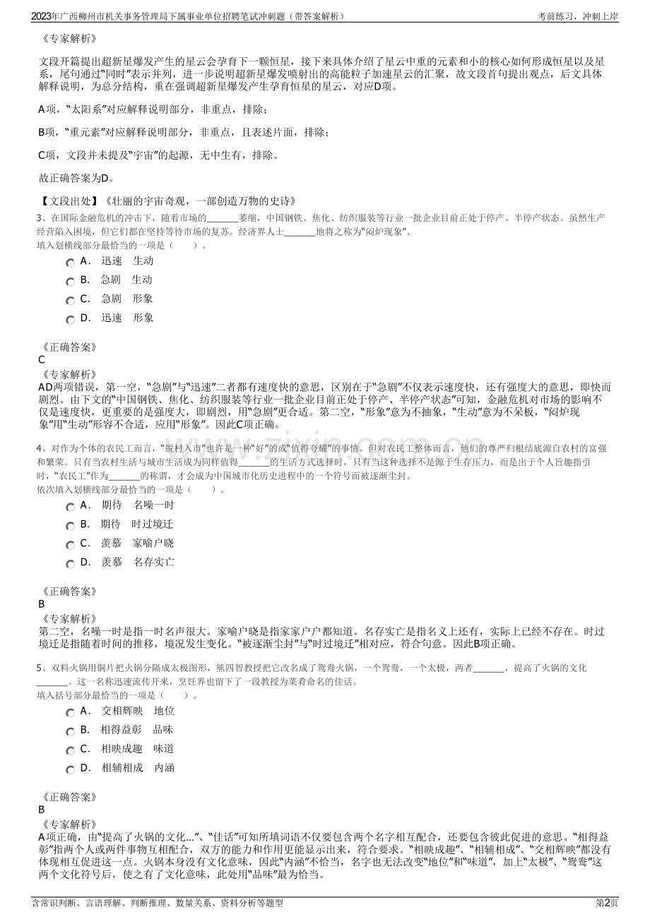 2023年广西柳州市机关事务管理局下属事业单位招聘笔试冲刺题（带答案解析）.pdf_第2页