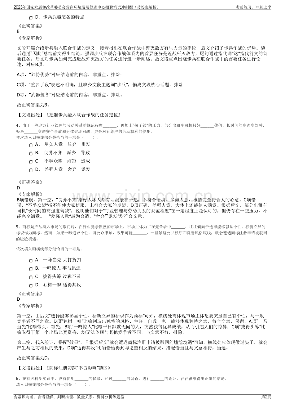 2023年国家发展和改革委员会营商环境发展促进中心招聘笔试冲刺题（带答案解析）.pdf_第2页