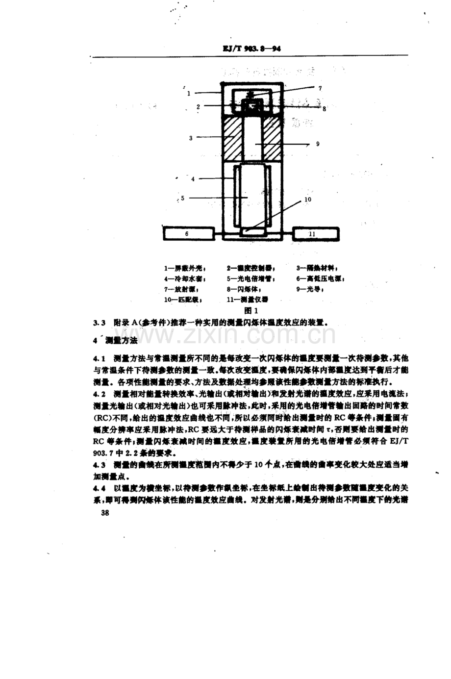 EJ∕T 903.8-1994 闪烁体性能测量方法 温度效应.pdf_第2页