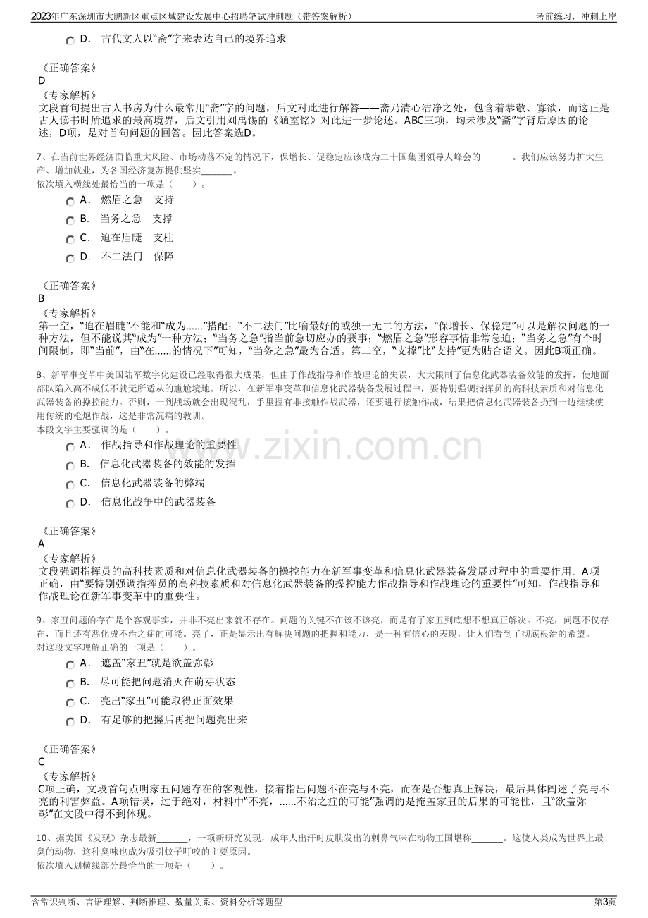 2023年广东深圳市大鹏新区重点区域建设发展中心招聘笔试冲刺题（带答案解析）.pdf_第3页