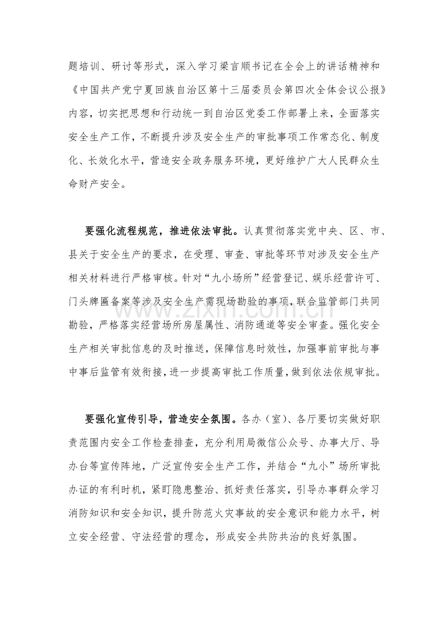 2023年学习宁夏自治区党委十三届四次全会精神心得体会稿2篇文.docx_第2页