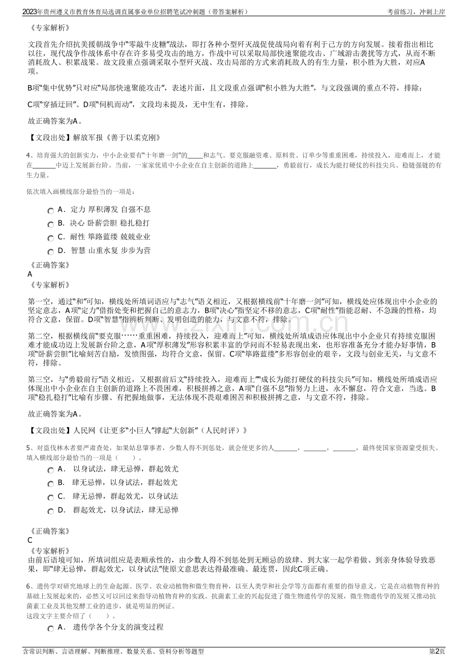 2023年贵州遵义市教育体育局选调直属事业单位招聘笔试冲刺题（带答案解析）.pdf_第2页