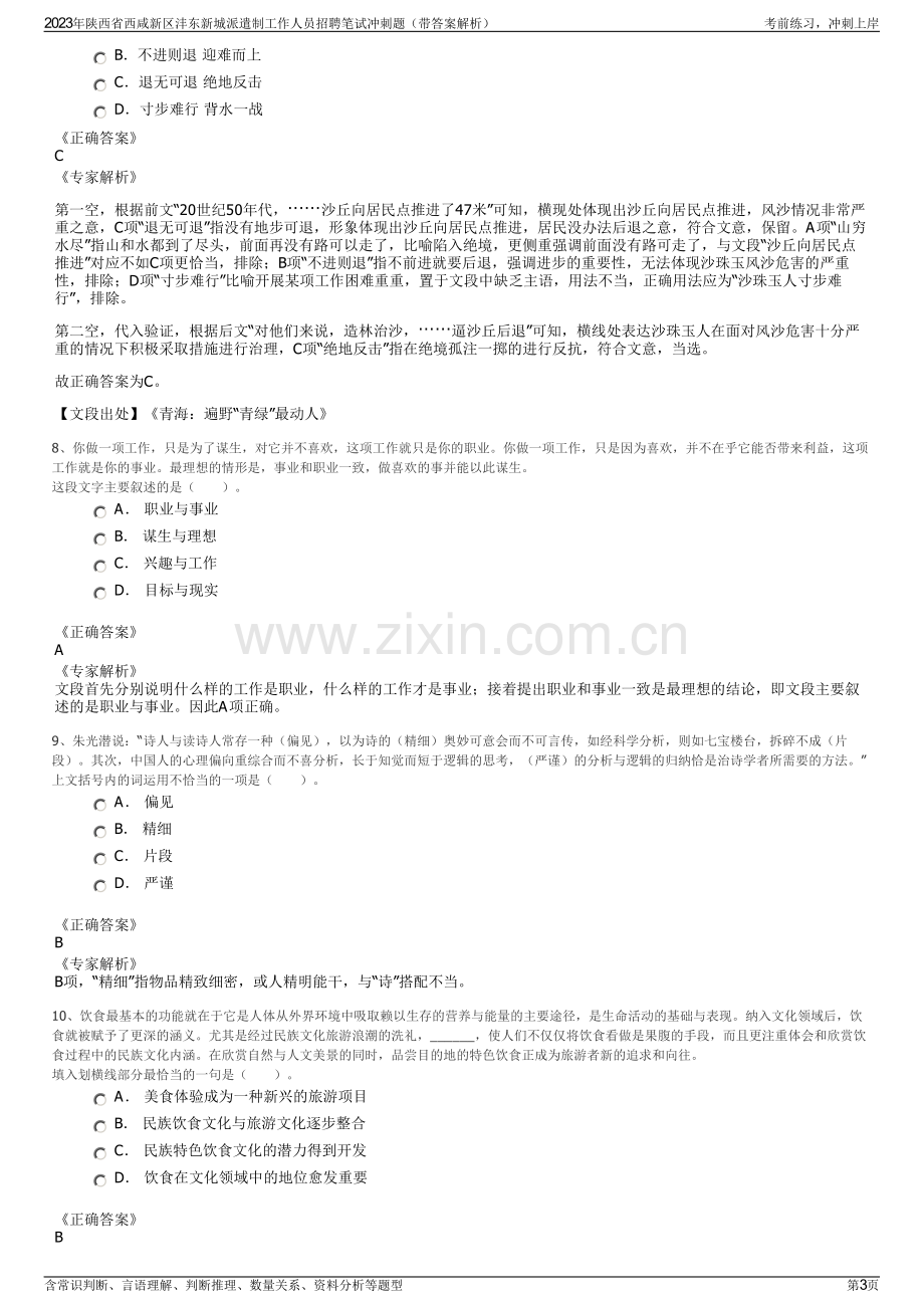 2023年陕西省西咸新区沣东新城派遣制工作人员招聘笔试冲刺题（带答案解析）.pdf_第3页