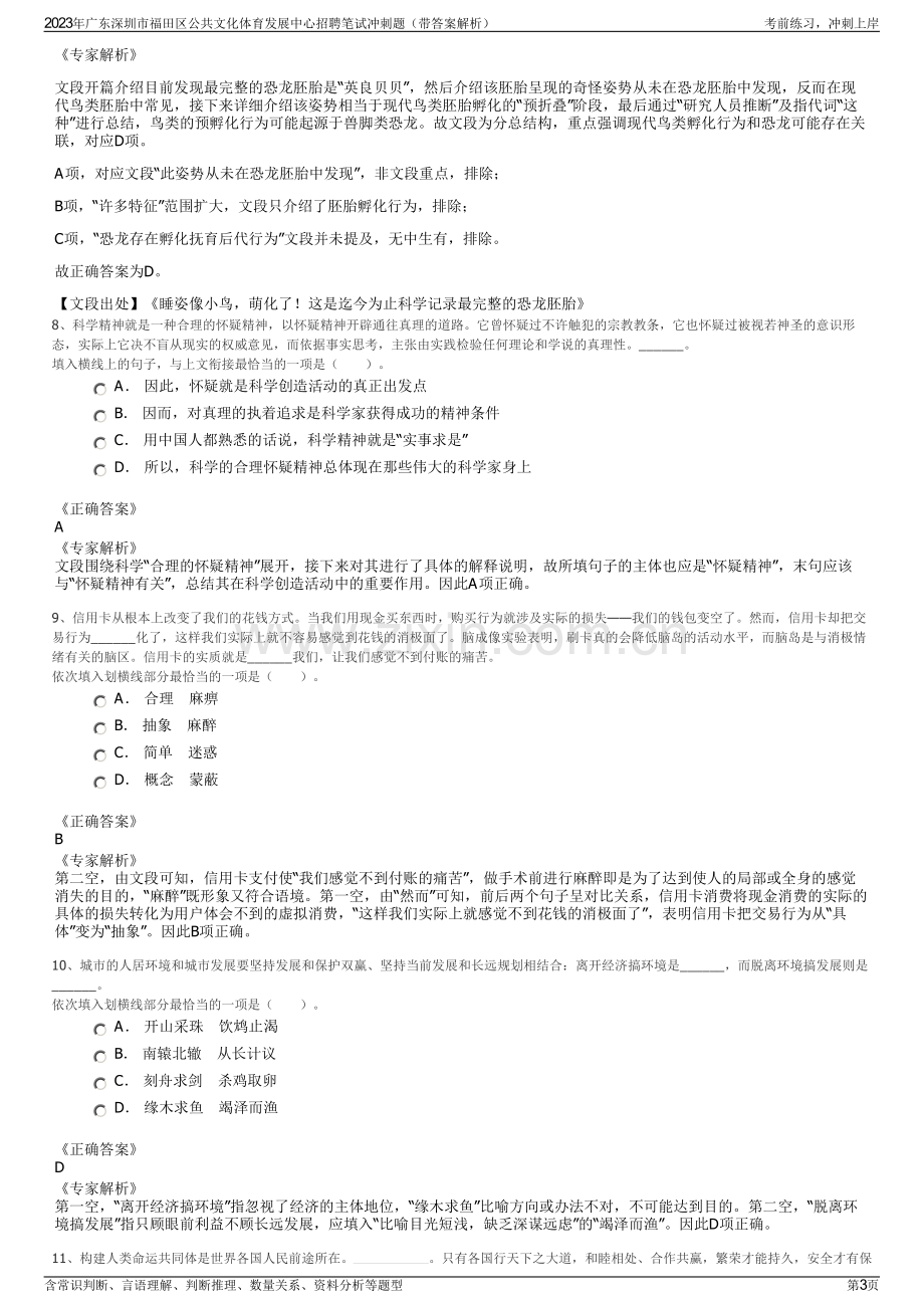 2023年广东深圳市福田区公共文化体育发展中心招聘笔试冲刺题（带答案解析）.pdf_第3页