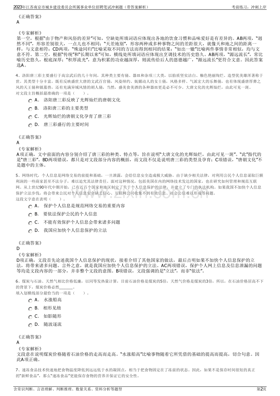 2023年江苏南京市城乡建设委员会所属事业单位招聘笔试冲刺题（带答案解析）.pdf_第2页