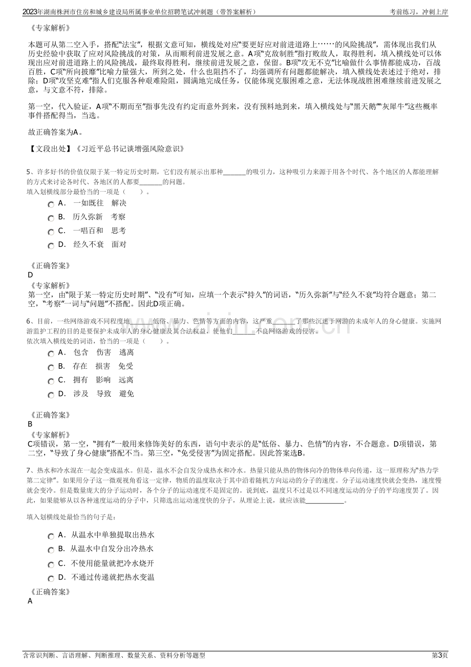 2023年湖南株洲市住房和城乡建设局所属事业单位招聘笔试冲刺题（带答案解析）.pdf_第3页