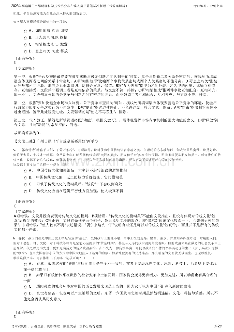 2023年福建厦门市思明区科学技术协会非在编人员招聘笔试冲刺题（带答案解析）.pdf_第2页