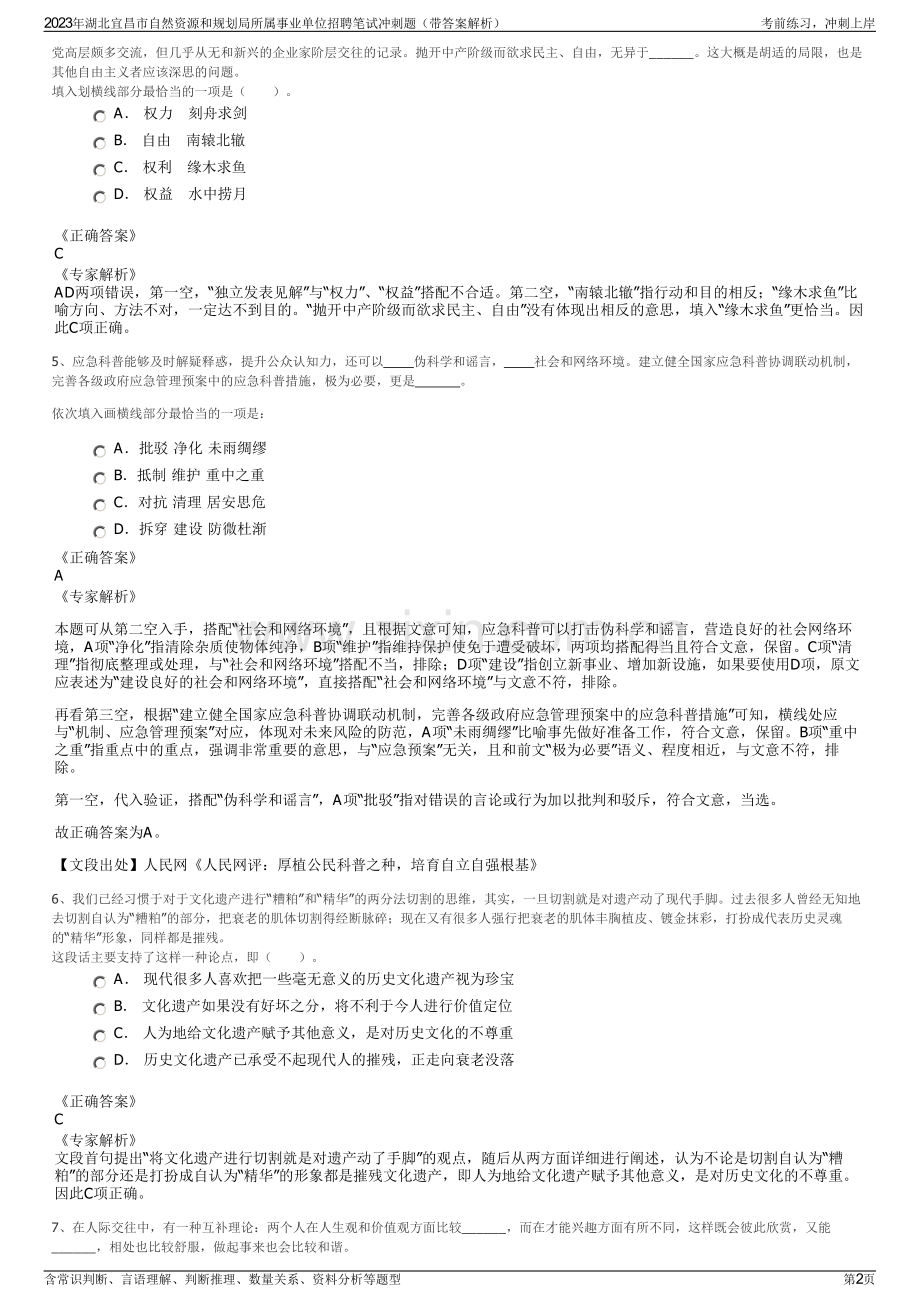 2023年湖北宜昌市自然资源和规划局所属事业单位招聘笔试冲刺题（带答案解析）.pdf_第2页