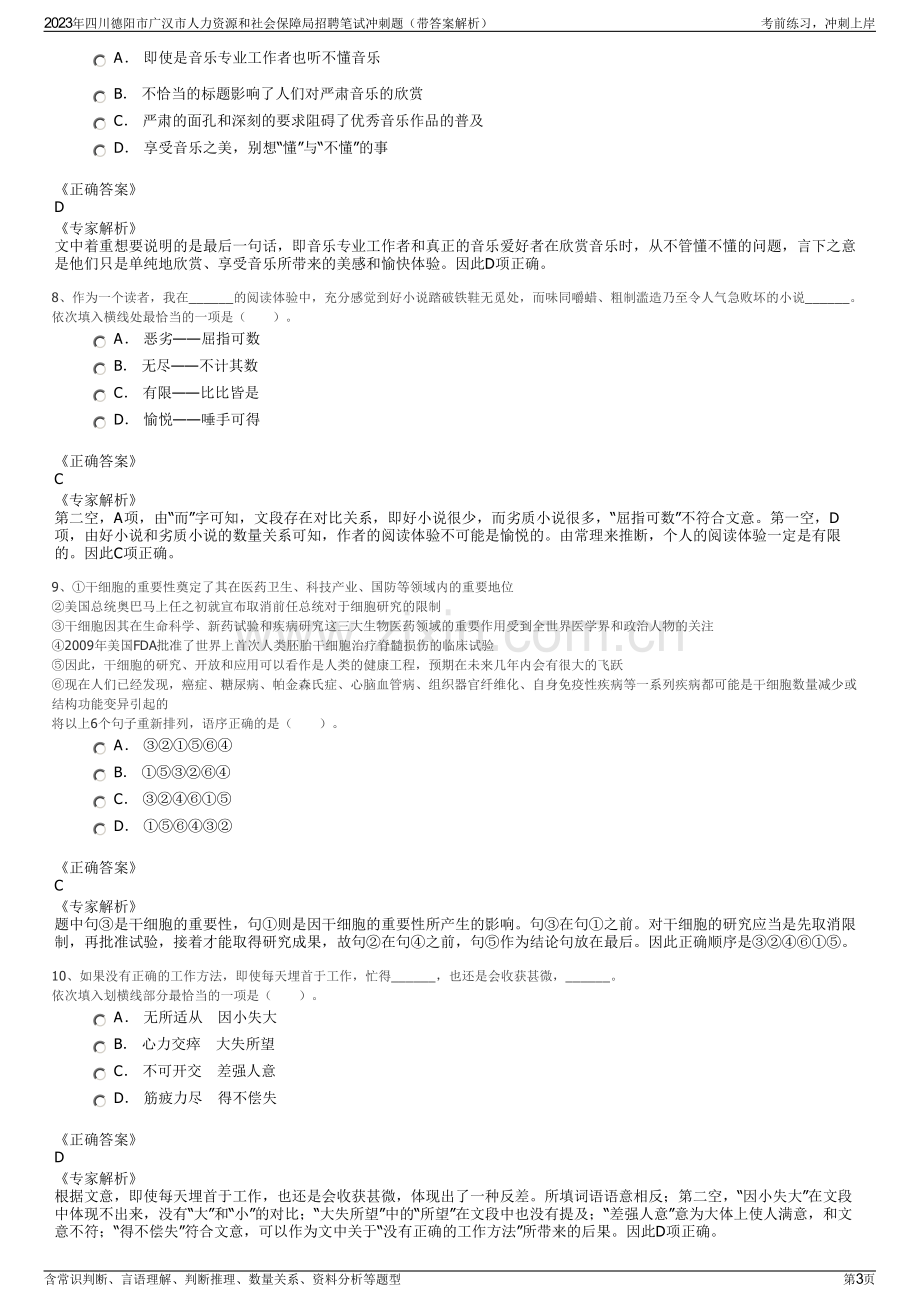 2023年四川德阳市广汉市人力资源和社会保障局招聘笔试冲刺题（带答案解析）.pdf_第3页