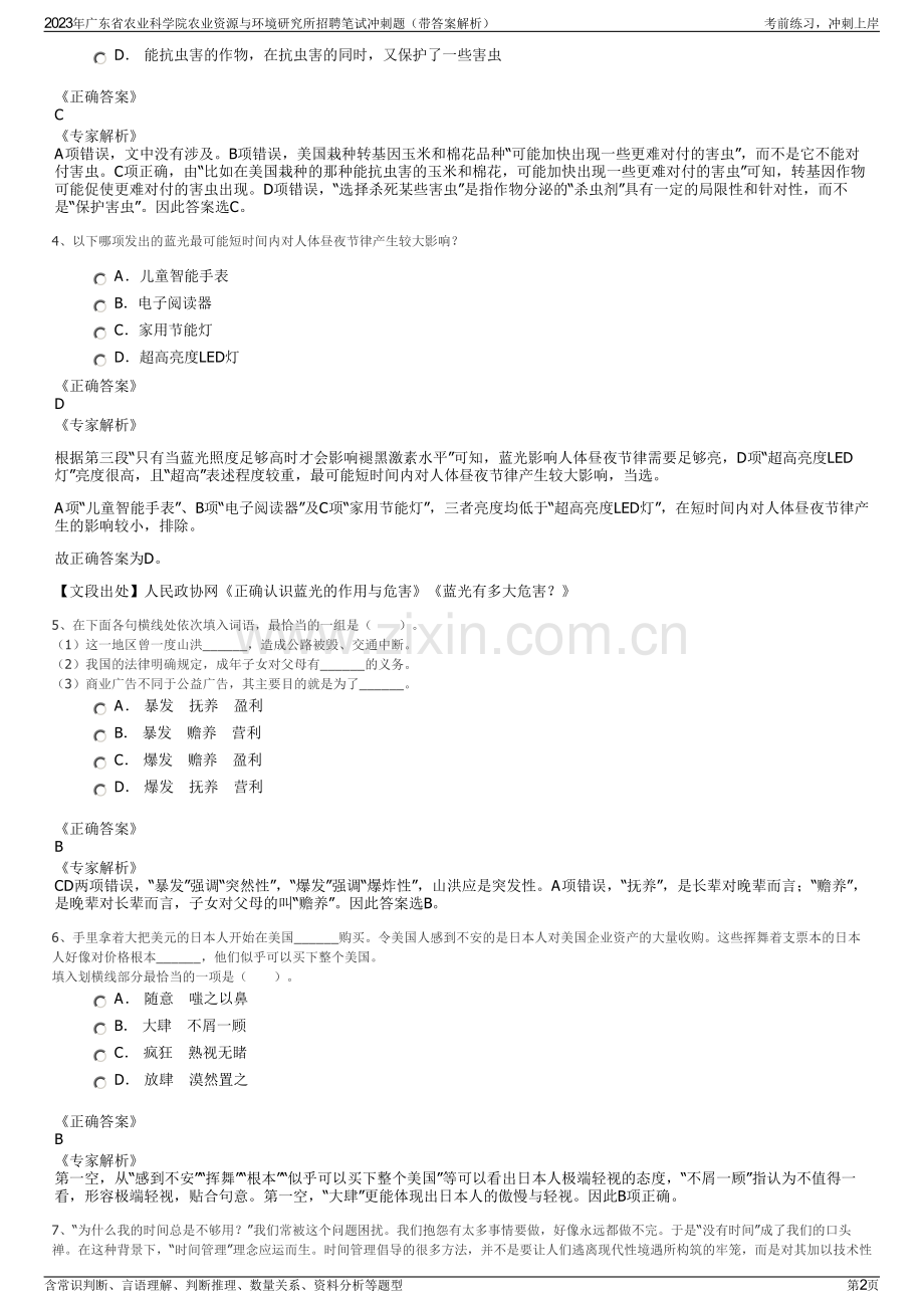 2023年广东省农业科学院农业资源与环境研究所招聘笔试冲刺题（带答案解析）.pdf_第2页