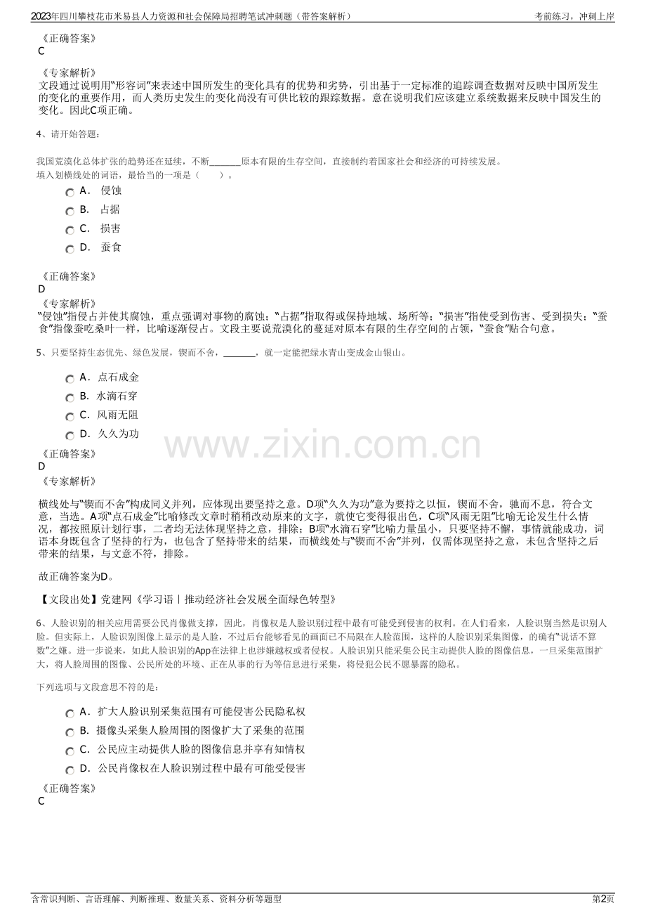 2023年四川攀枝花市米易县人力资源和社会保障局招聘笔试冲刺题（带答案解析）.pdf_第2页