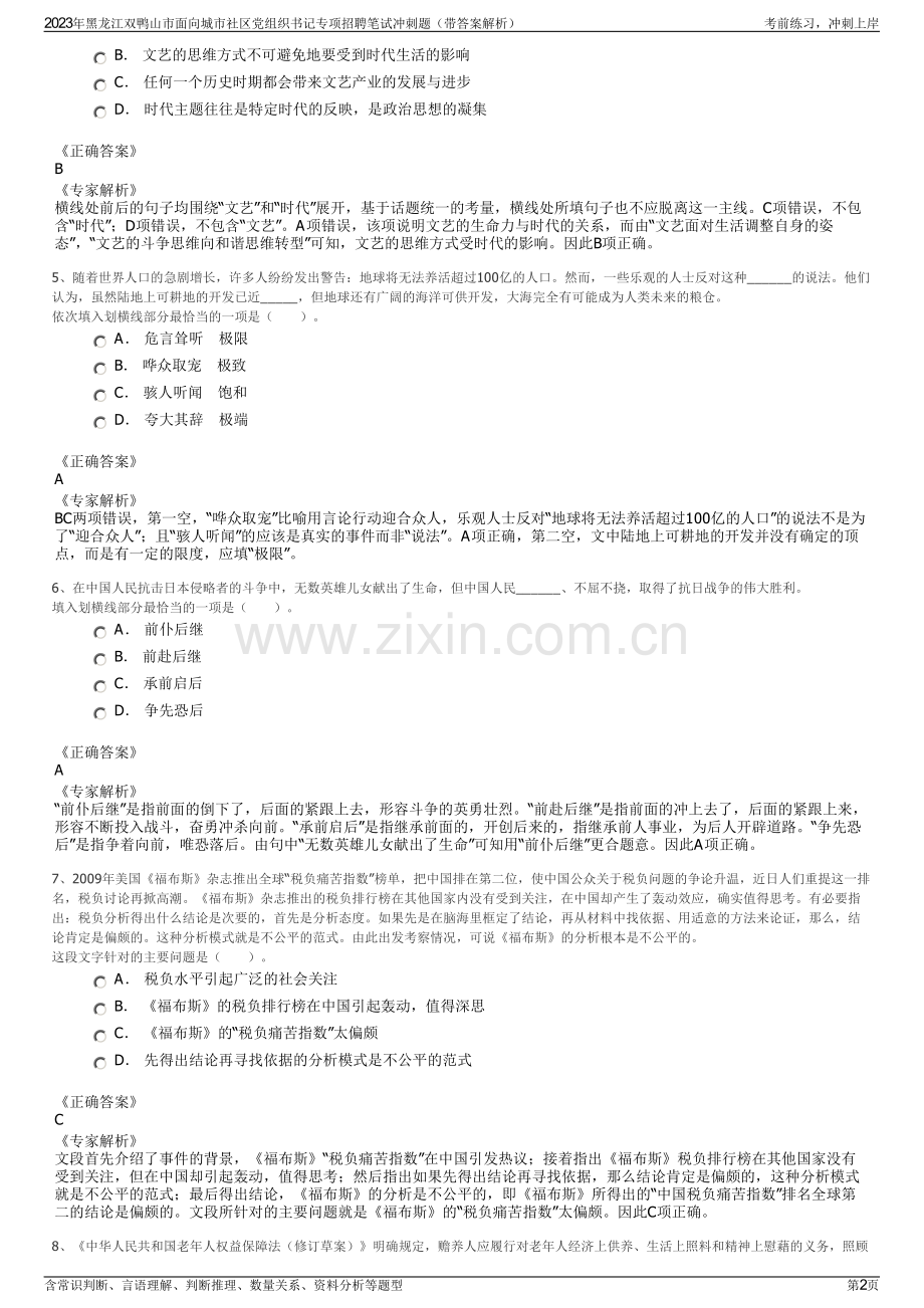 2023年黑龙江双鸭山市面向城市社区党组织书记专项招聘笔试冲刺题（带答案解析）.pdf_第2页