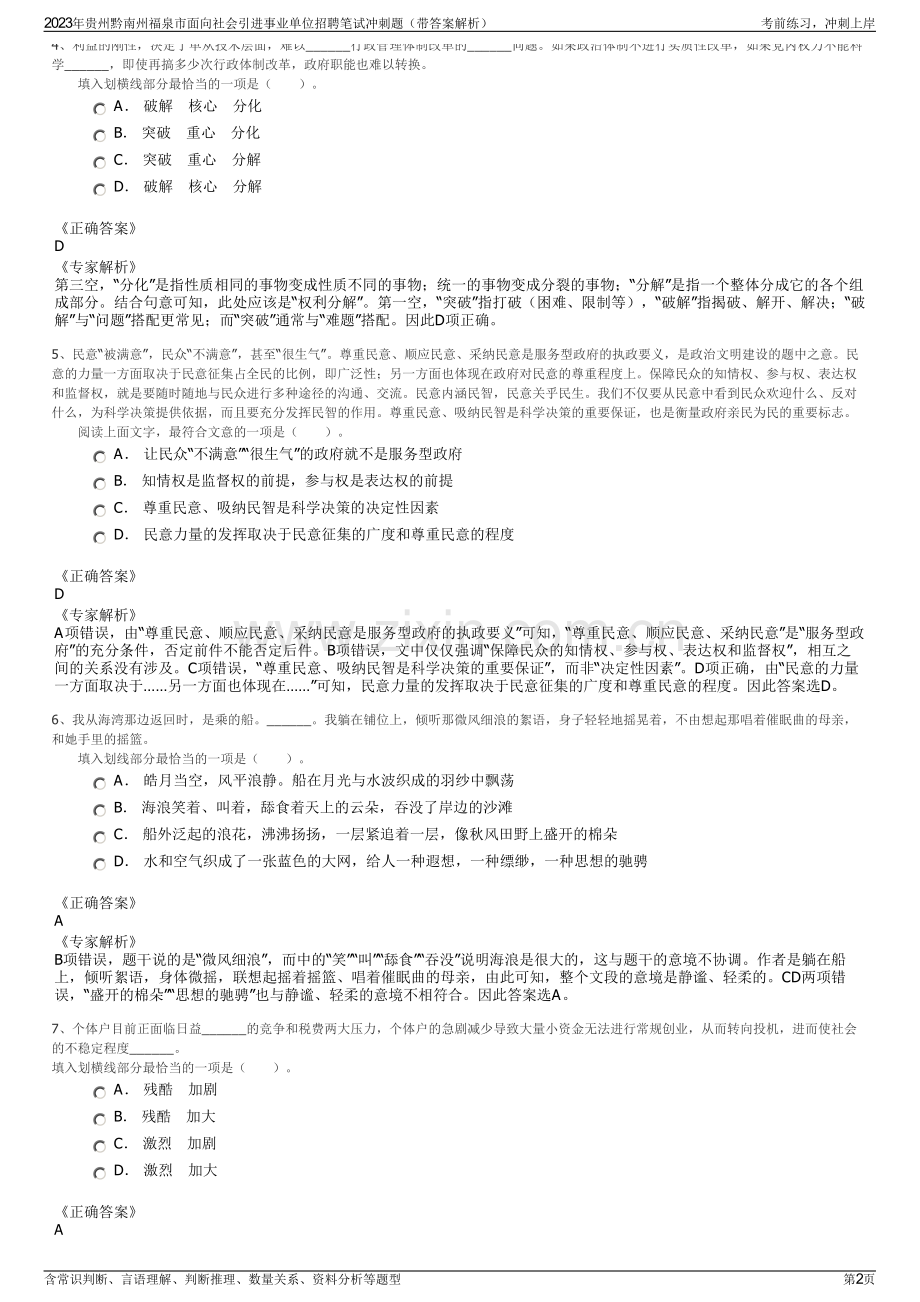 2023年贵州黔南州福泉市面向社会引进事业单位招聘笔试冲刺题（带答案解析）.pdf_第2页