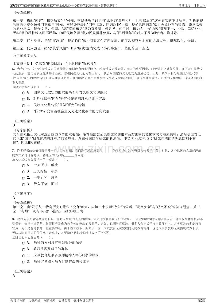 2023年广东深圳市福田区投资推广和企业服务中心招聘笔试冲刺题（带答案解析）.pdf_第3页