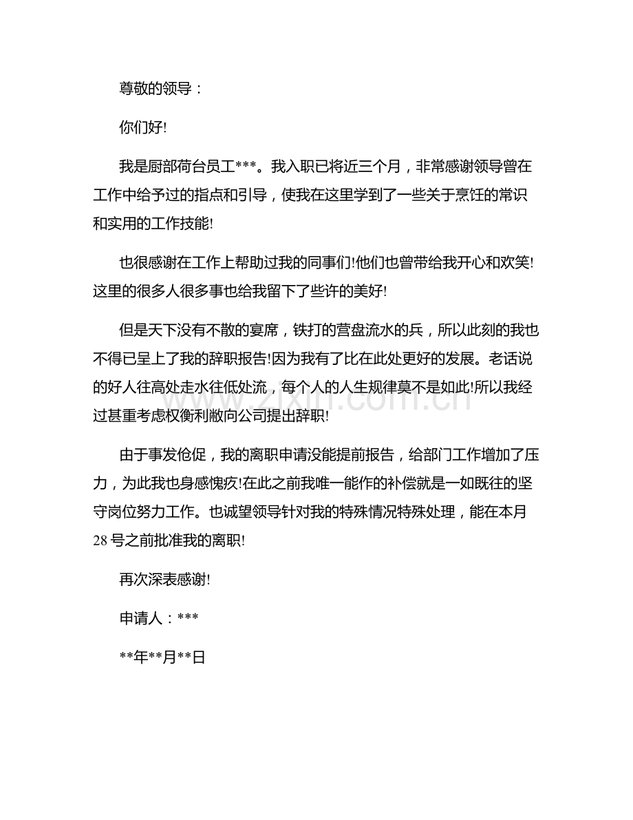 厨师的辞职报告范文.docx_第3页