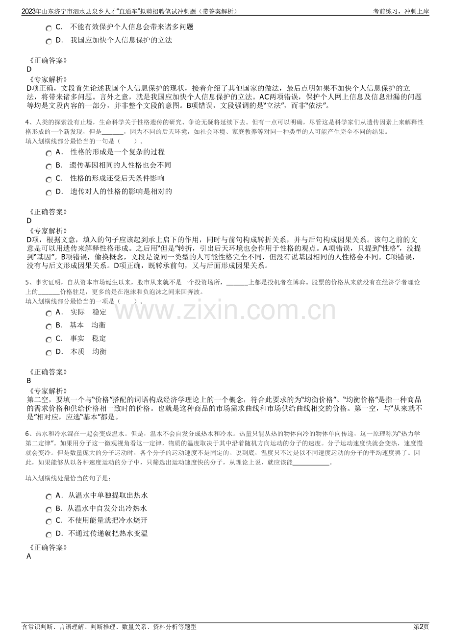 2023年山东济宁市泗水县泉乡人才“直通车”拟聘招聘笔试冲刺题（带答案解析）.pdf_第2页