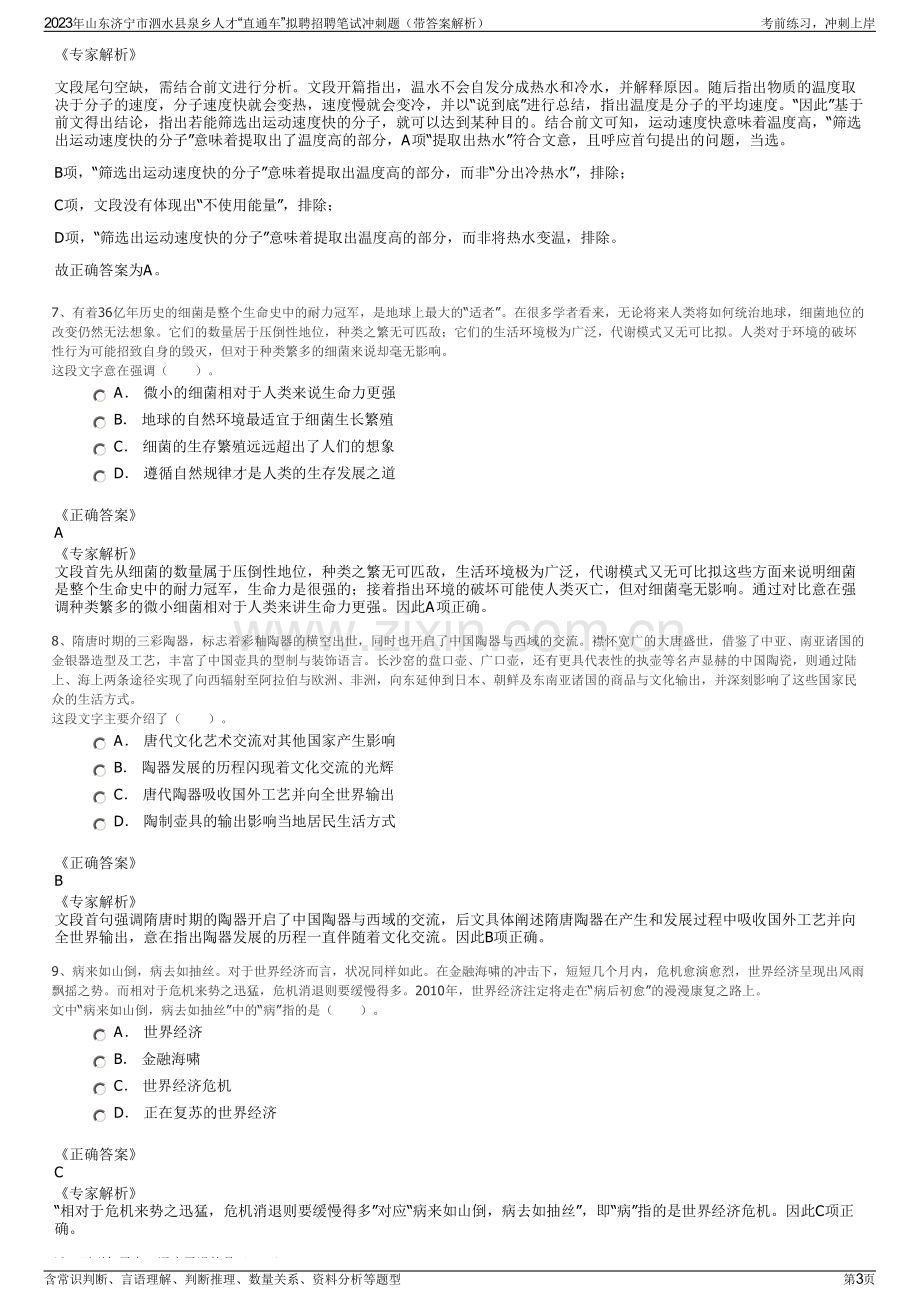 2023年山东济宁市泗水县泉乡人才“直通车”拟聘招聘笔试冲刺题（带答案解析）.pdf_第3页