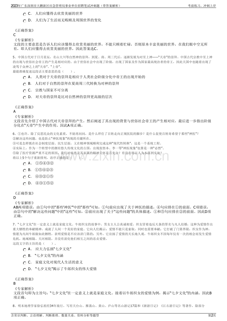 2023年广东深圳市大鹏新区应急管理局事业单位招聘笔试冲刺题（带答案解析）.pdf_第2页