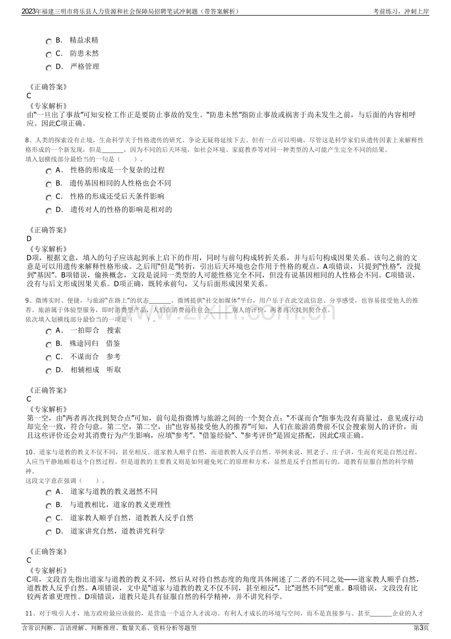 2023年福建三明市将乐县人力资源和社会保障局招聘笔试冲刺题（带答案解析）.pdf_第3页