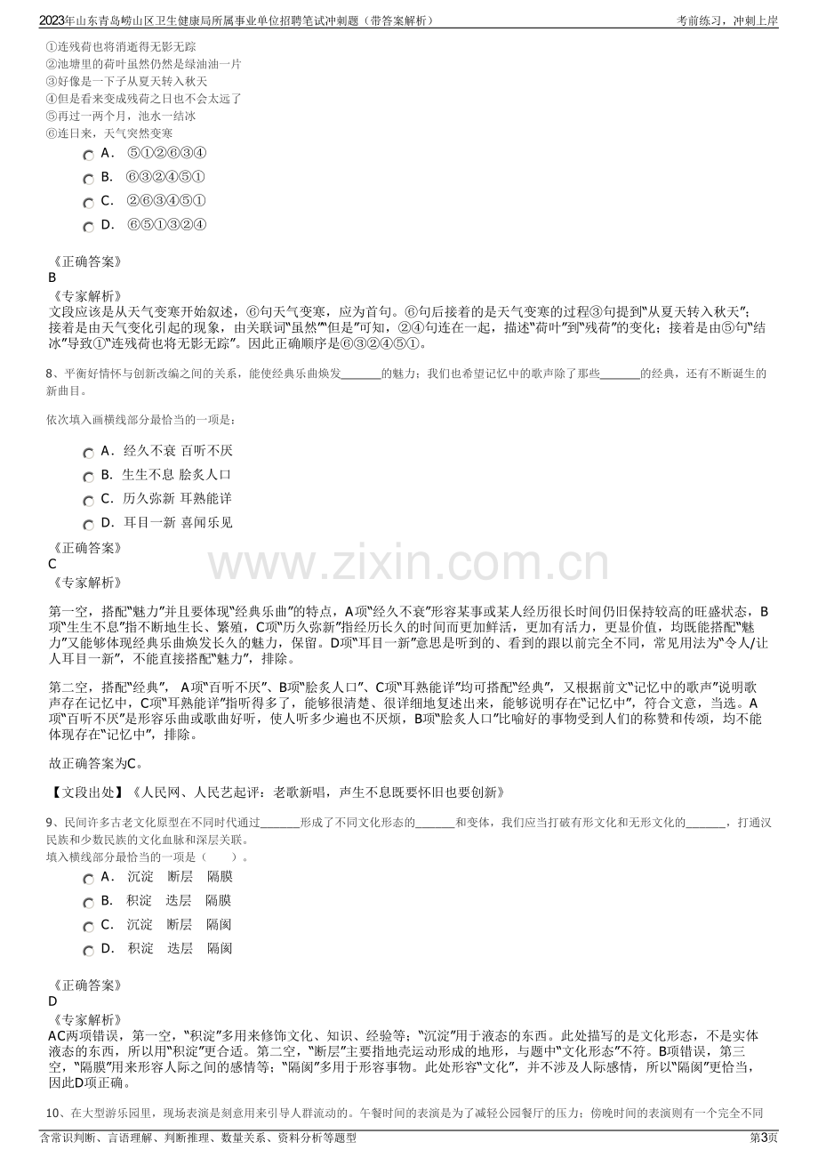 2023年山东青岛崂山区卫生健康局所属事业单位招聘笔试冲刺题（带答案解析）.pdf_第3页