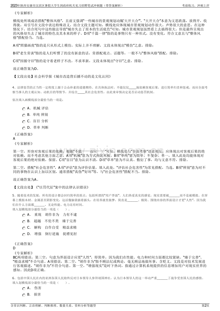 2023年陕西安康市汉滨区暑假大学生到政府机关见习招聘笔试冲刺题（带答案解析）.pdf_第2页